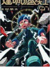 漫画改编动漫极昼列车奇幻悬疑海报